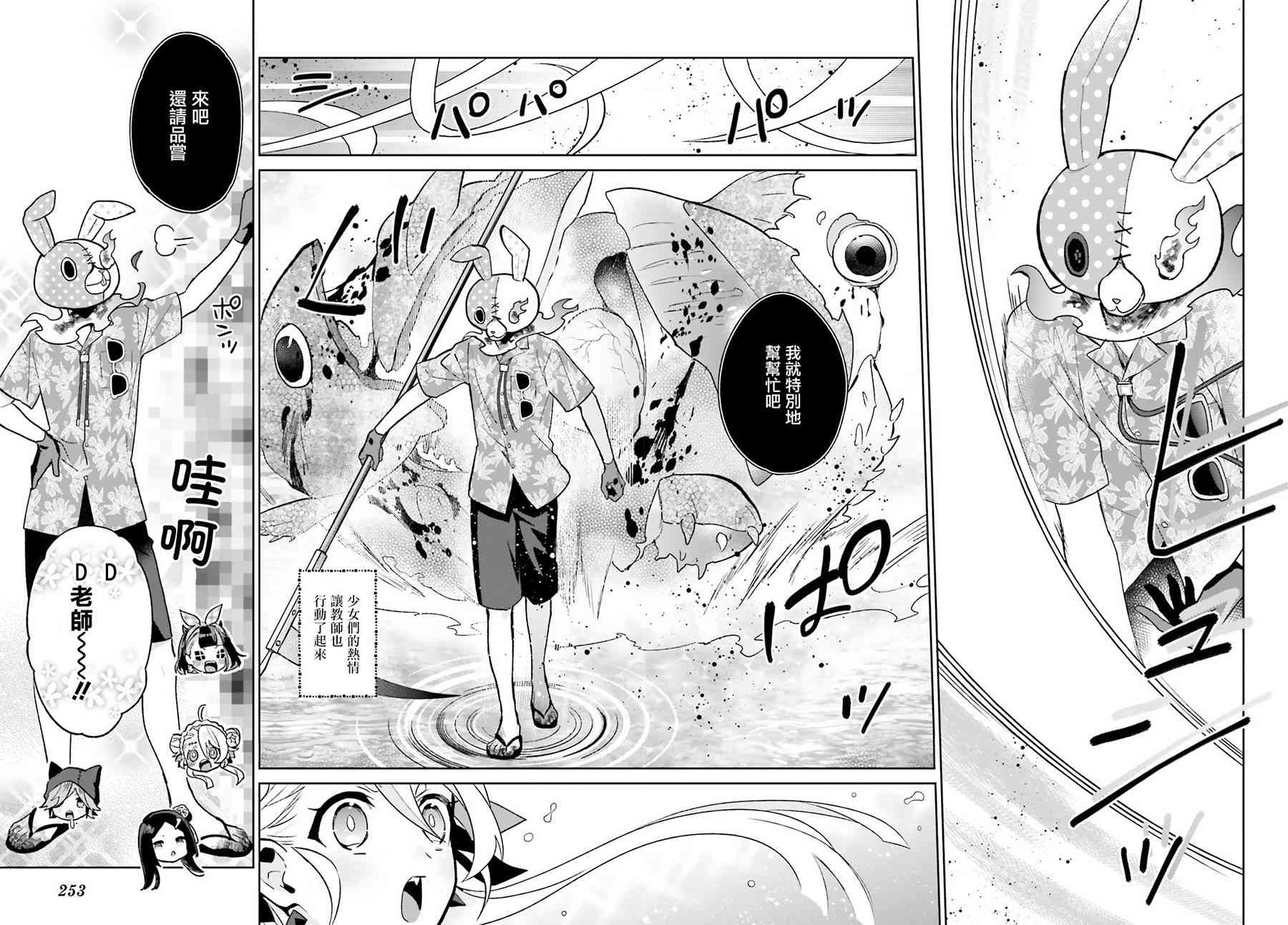 怪物少女图鉴 11话 第13页