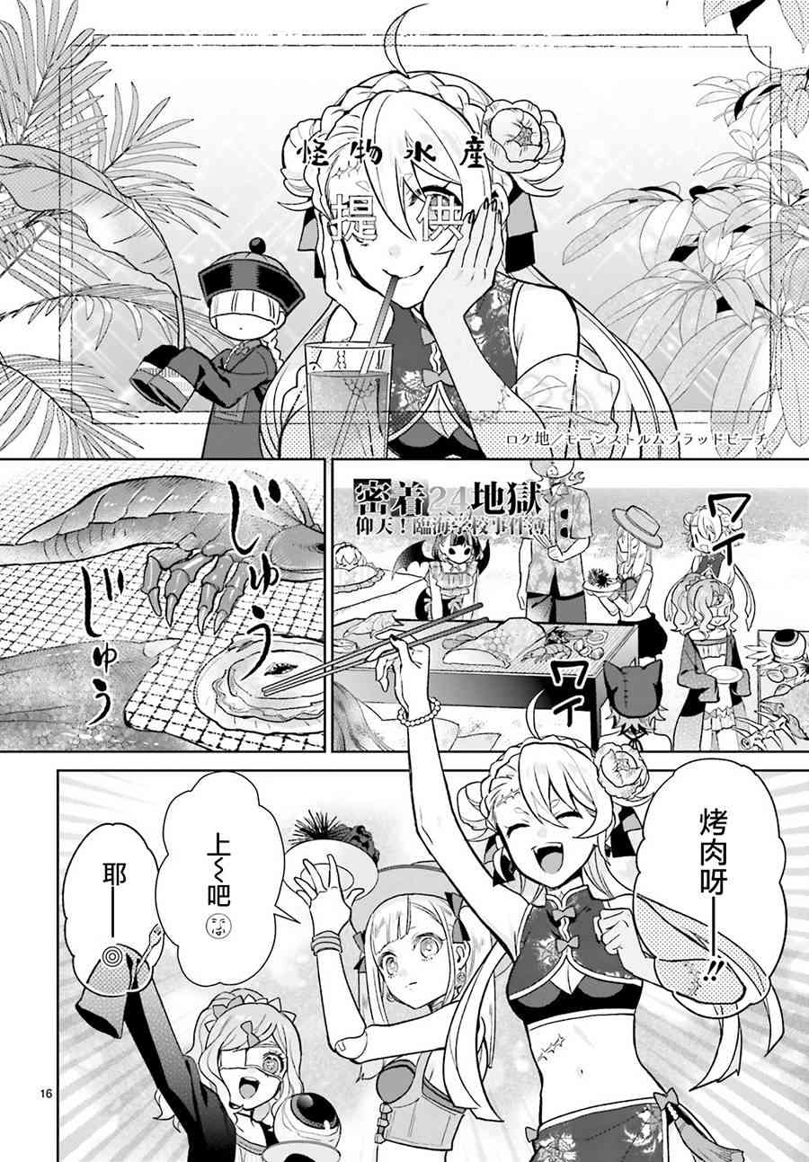 怪物少女图鉴 11话 第14页