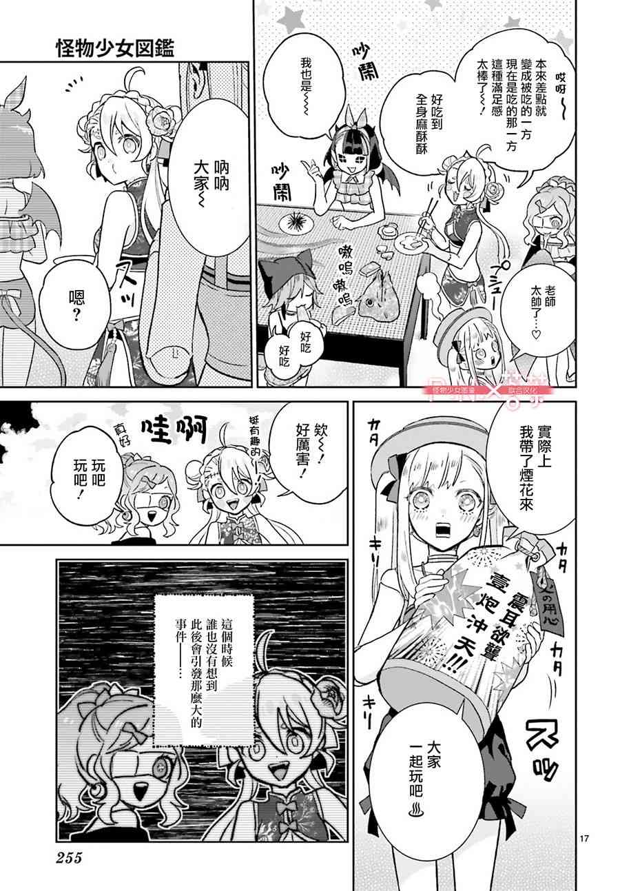怪物少女图鉴 11话 第15页