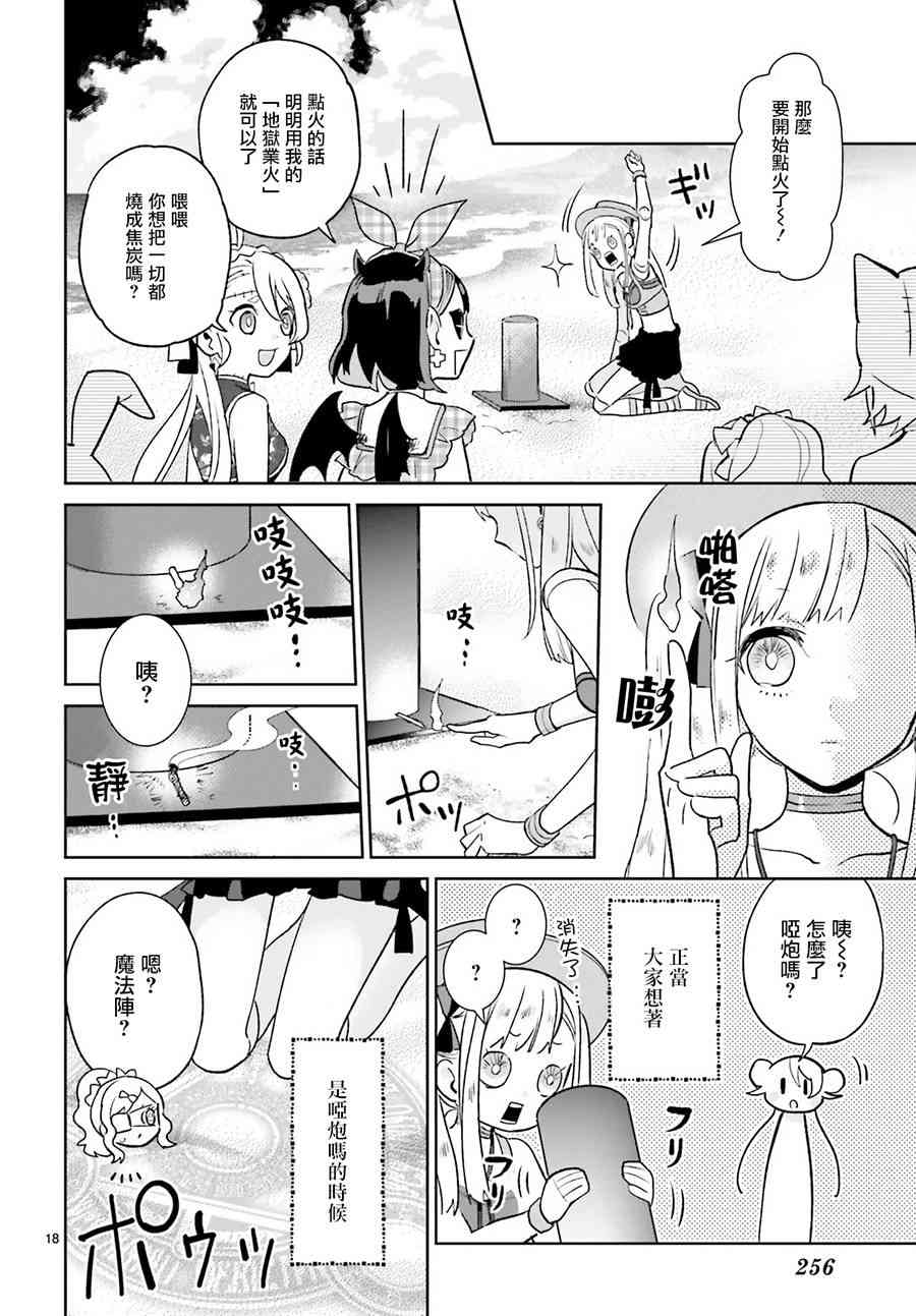 怪物少女图鉴 11话 第16页