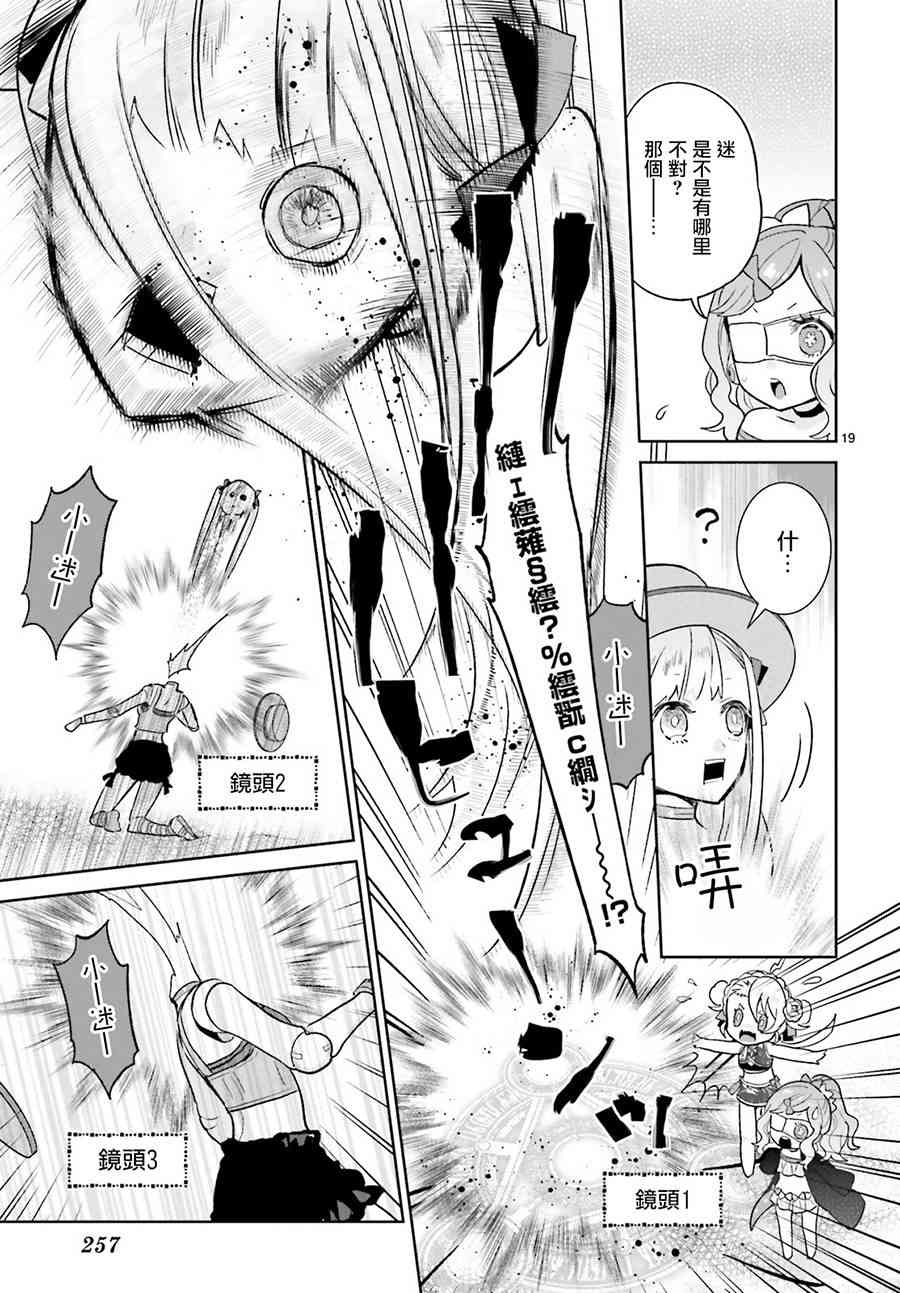 怪物少女图鉴 11话 第17页