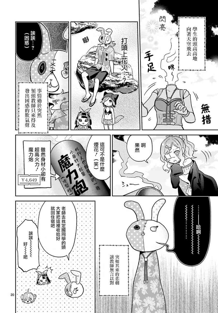 怪物少女图鉴 11话 第18页