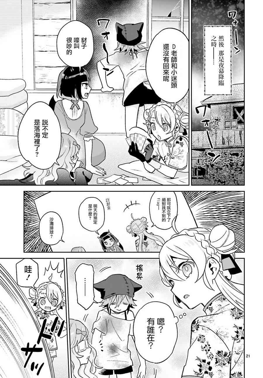 怪物少女图鉴 11话 第19页