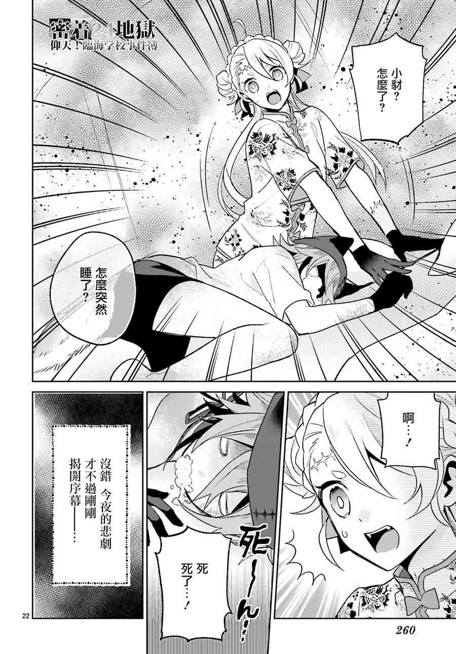 怪物少女图鉴 11话 第20页