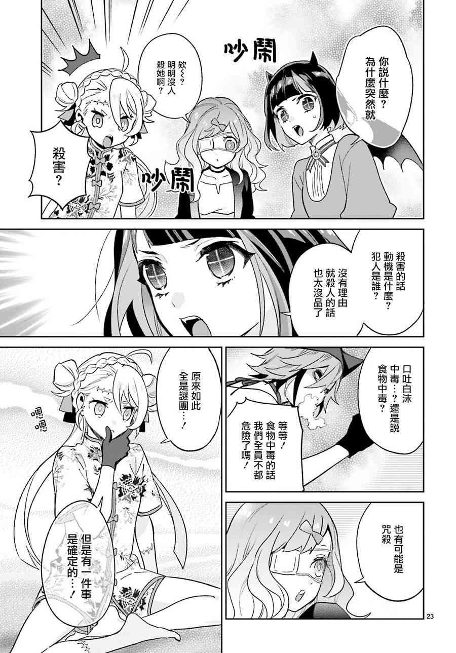 怪物少女图鉴 11话 第21页