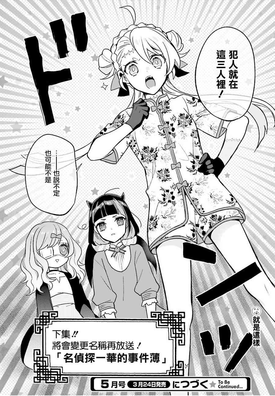 怪物少女图鉴 11话 第22页