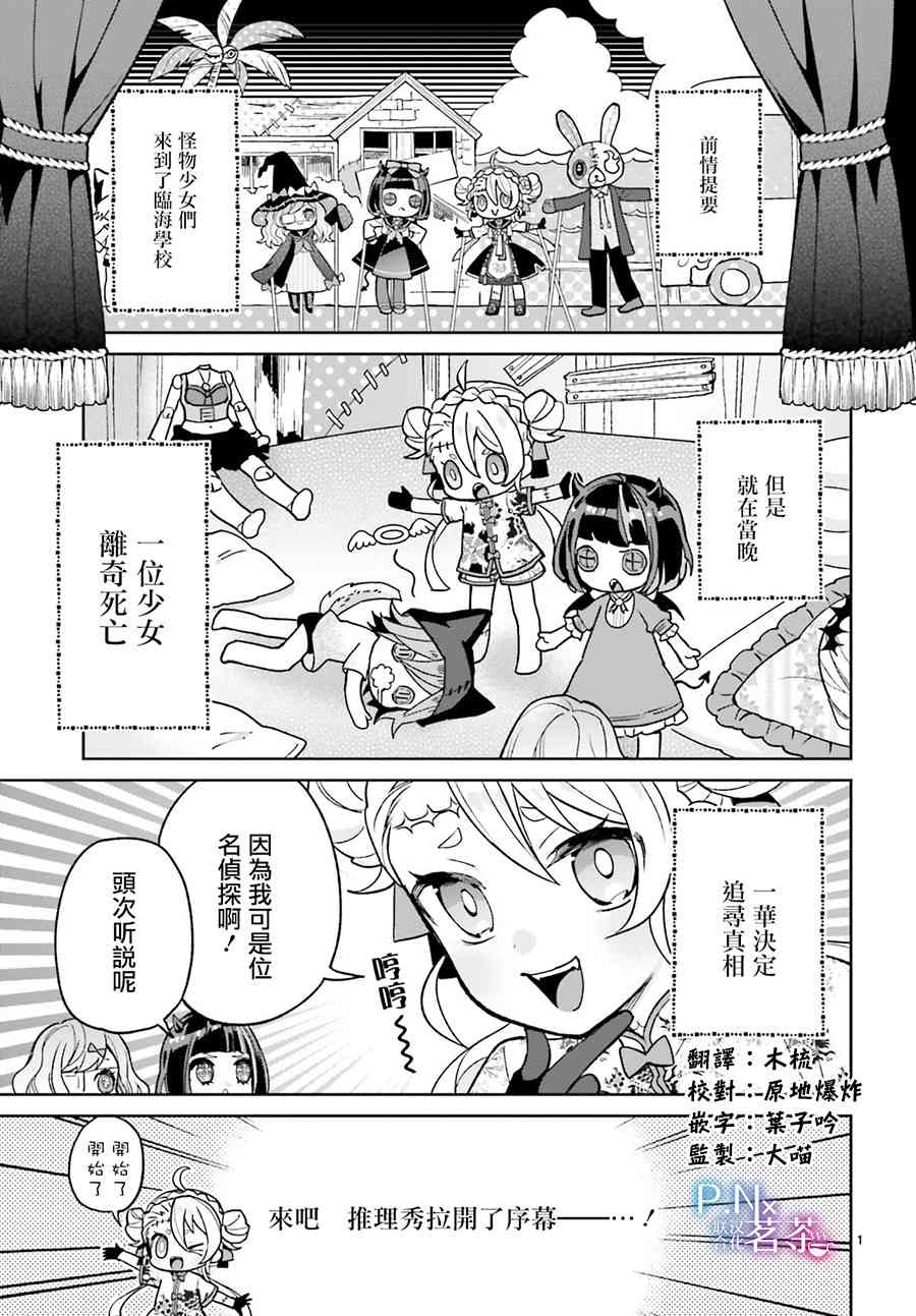 怪物少女图鉴 12话 第0页