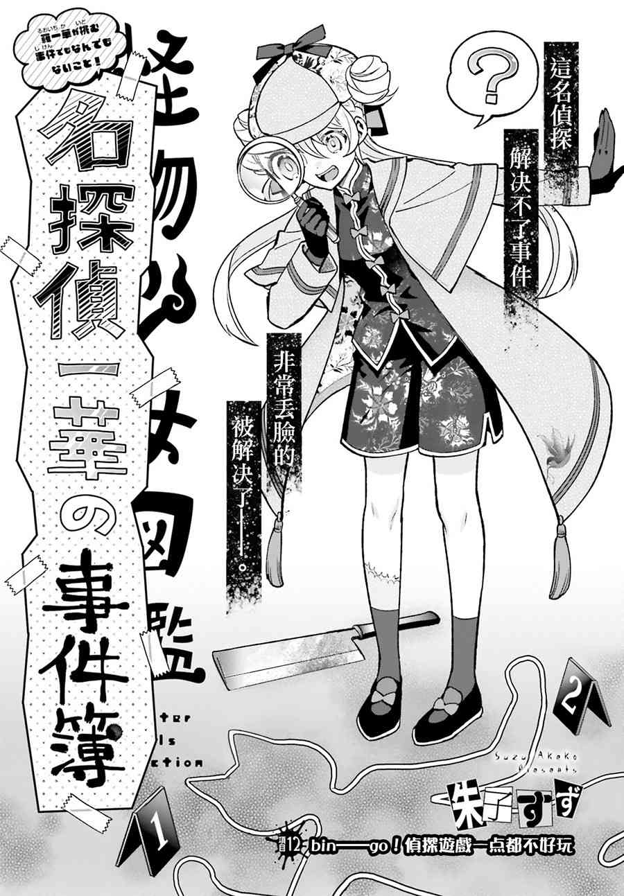 怪物少女图鉴 12话 第1页