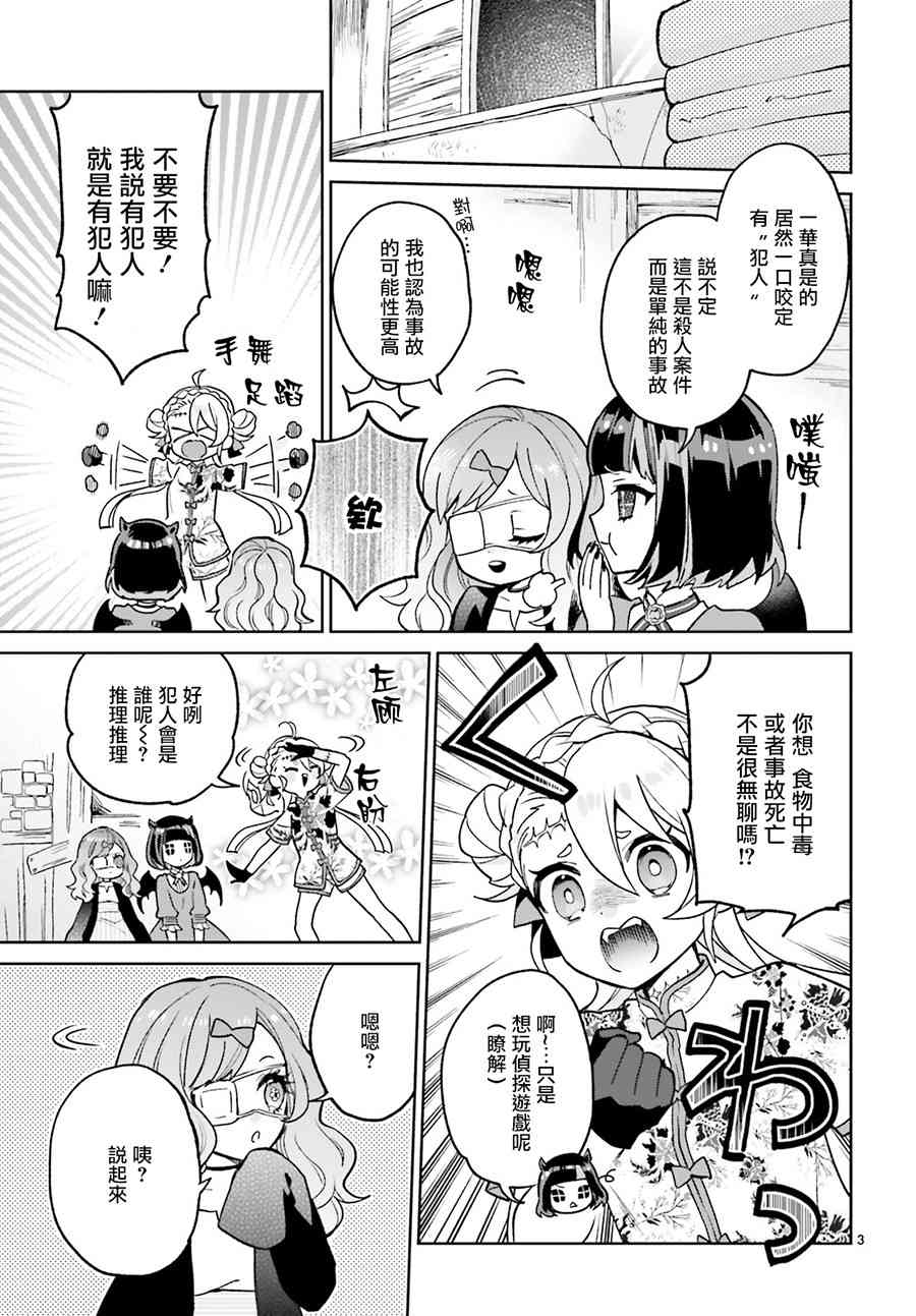 怪物少女图鉴 12话 第2页