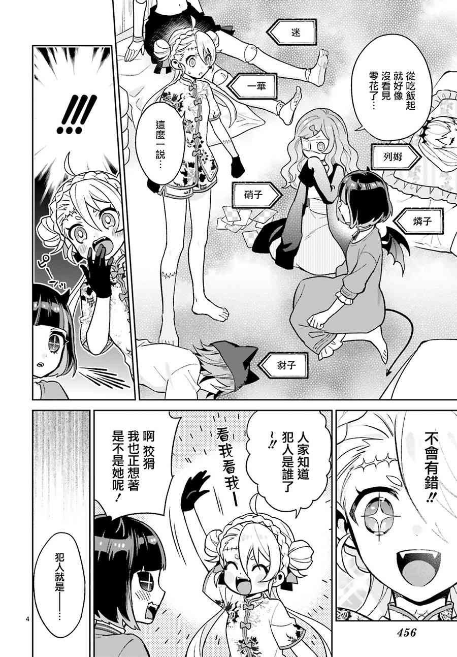 怪物少女图鉴 12话 第3页