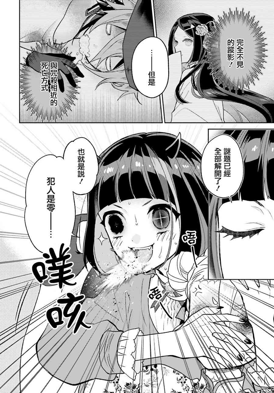 怪物少女图鉴 12话 第5页