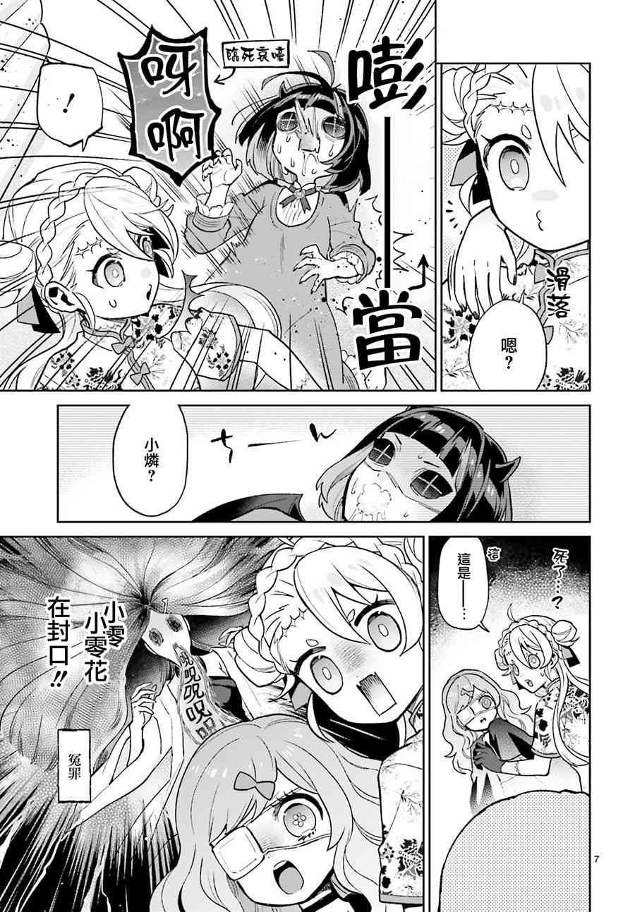 怪物少女图鉴 12话 第6页