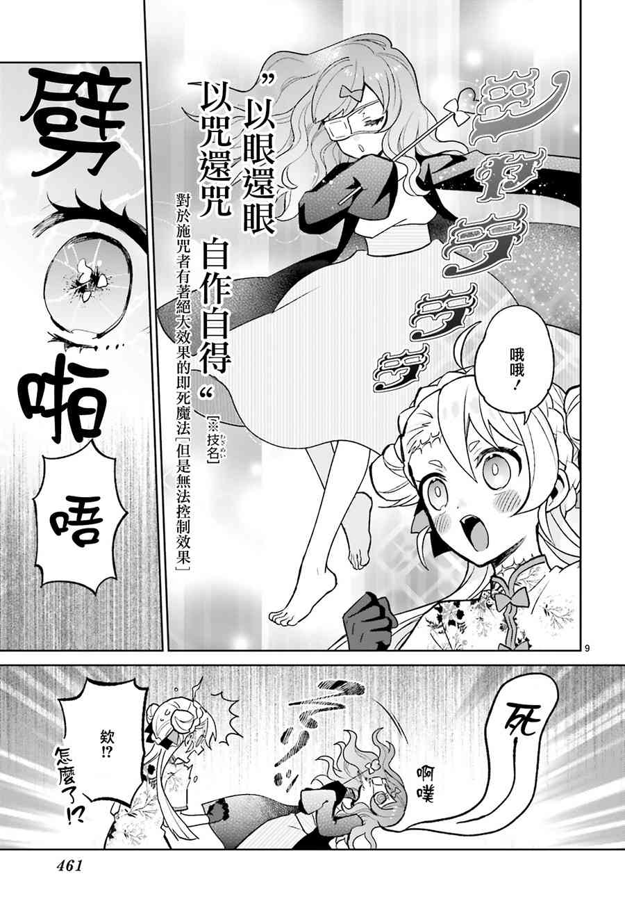 怪物少女图鉴 12话 第8页