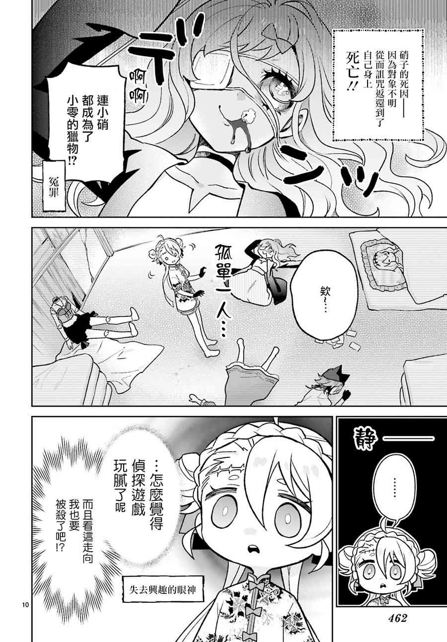 怪物少女图鉴 12话 第9页