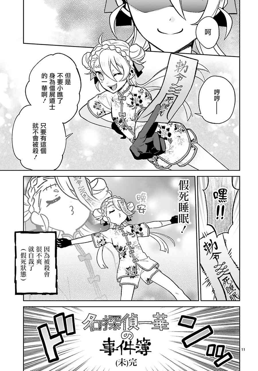 怪物少女图鉴 12话 第10页