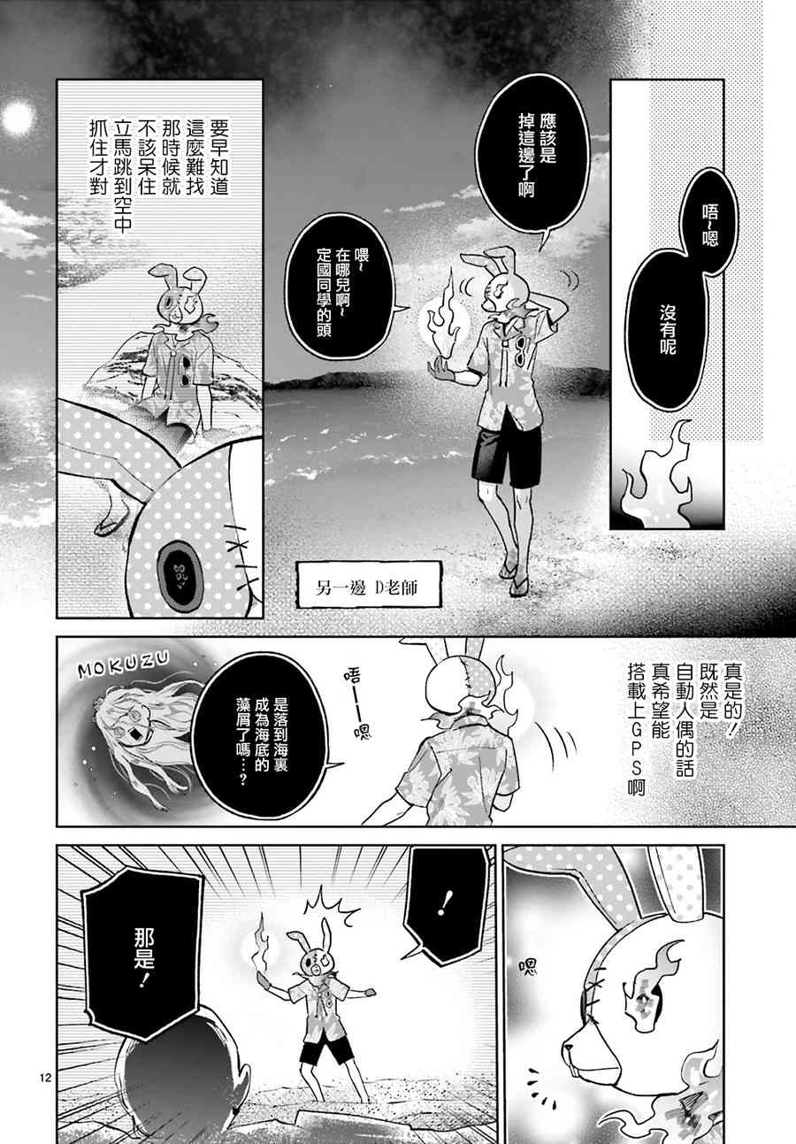 怪物少女图鉴 12话 第11页