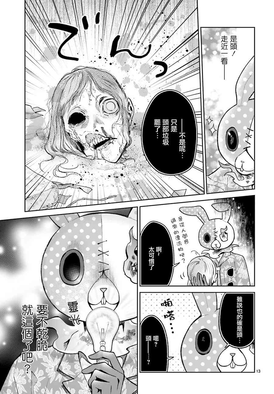 怪物少女图鉴 12话 第12页