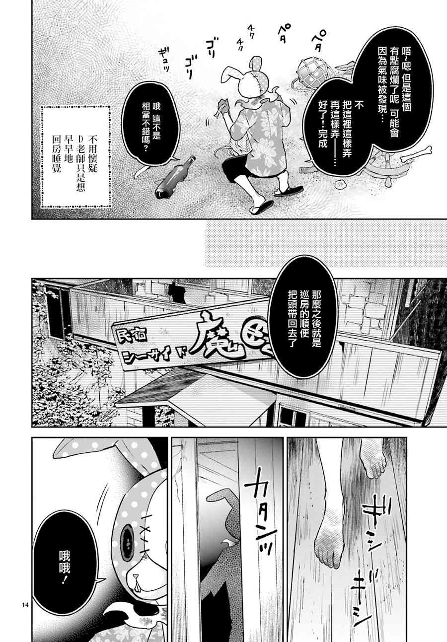 怪物少女图鉴 12话 第13页