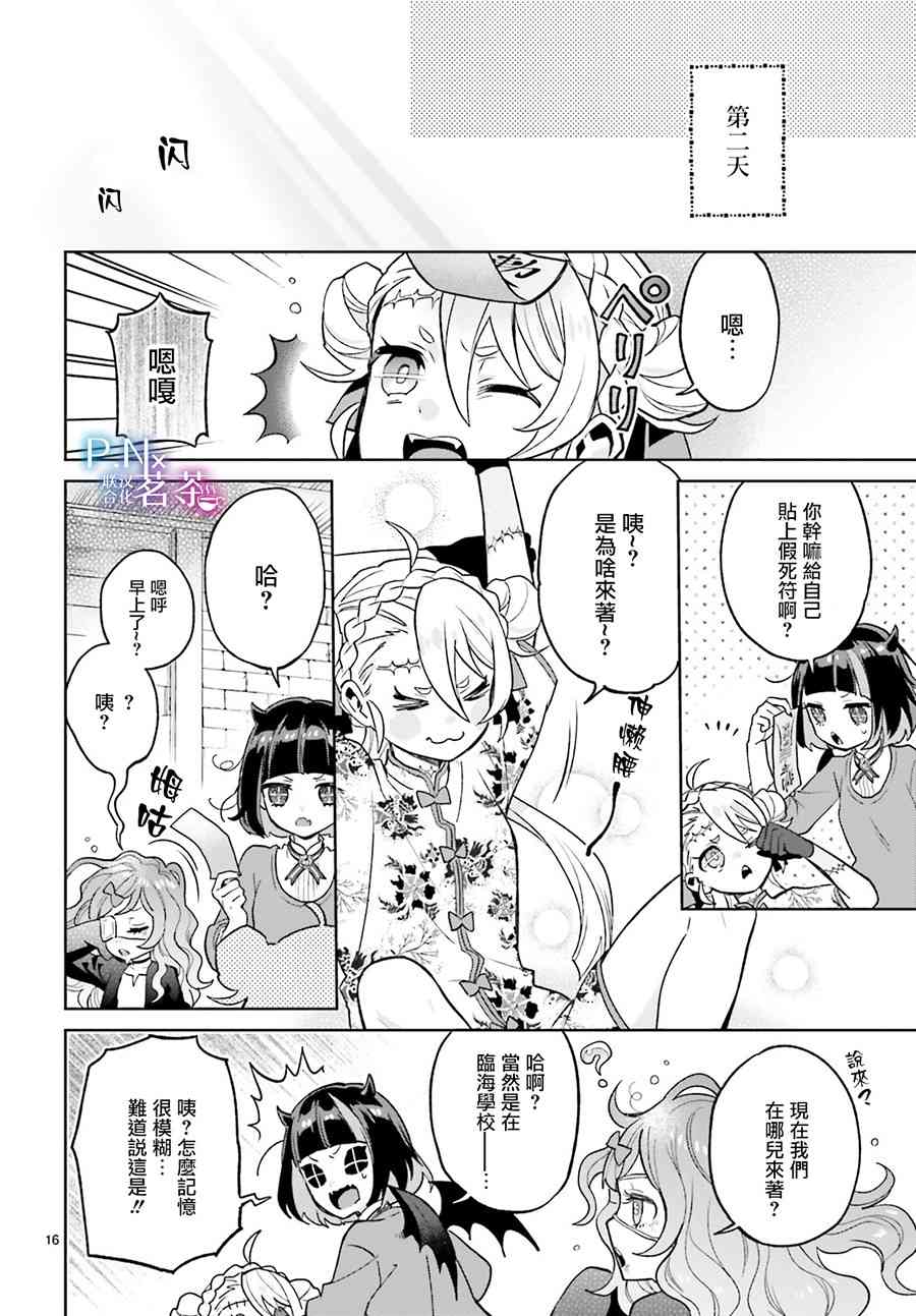 怪物少女图鉴 12话 第15页