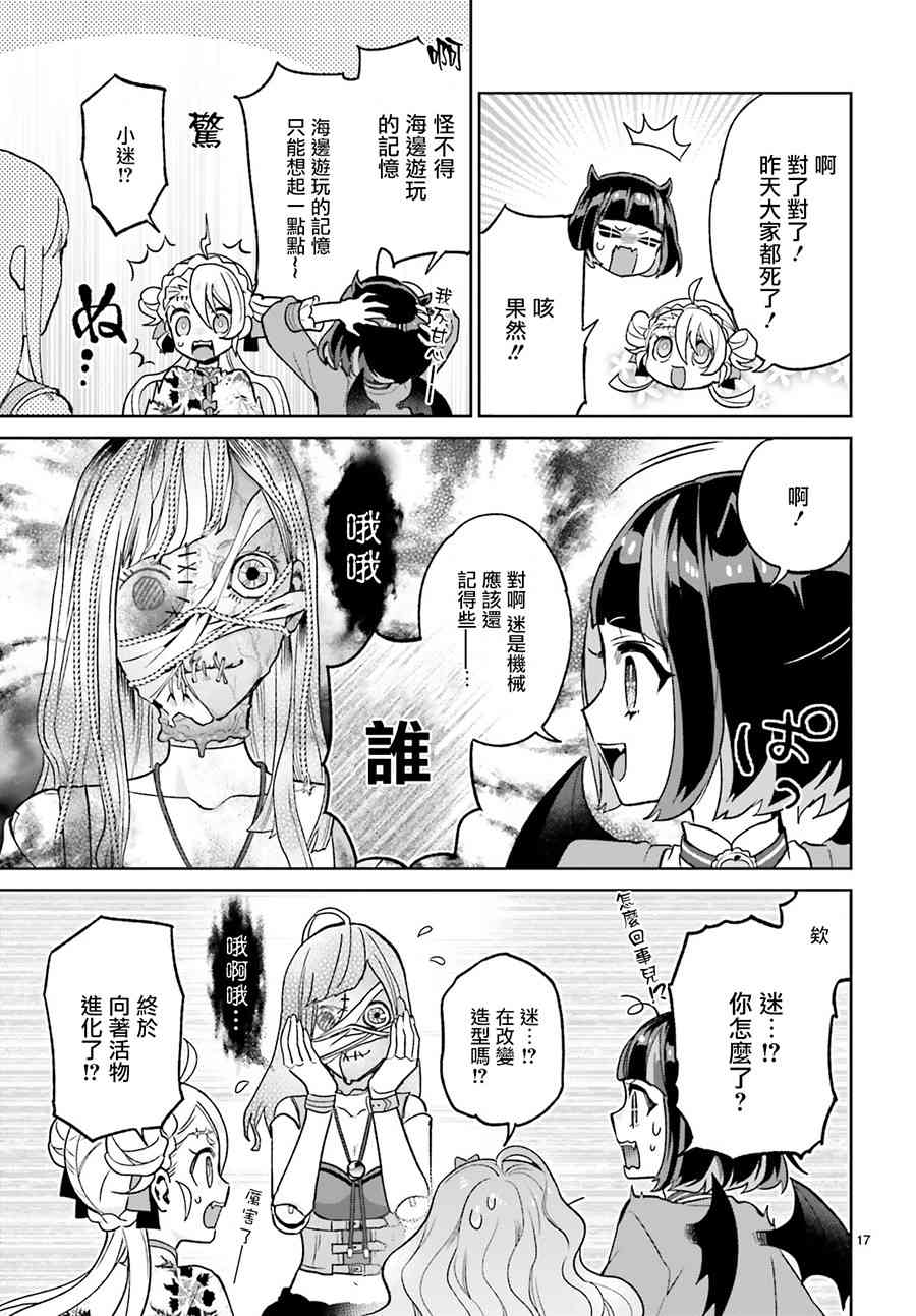 怪物少女图鉴 12话 第16页