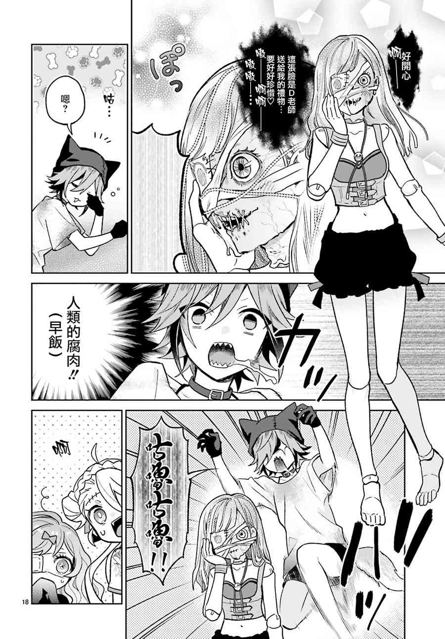 怪物少女图鉴 12话 第17页