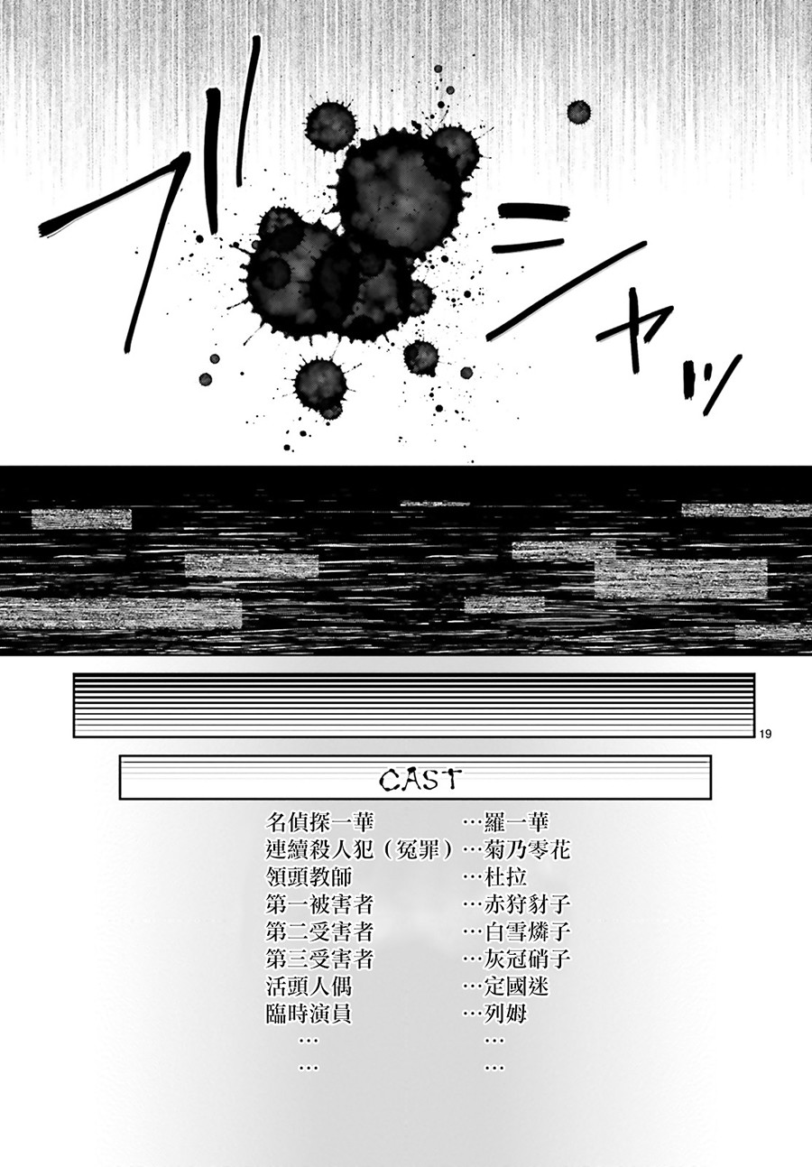 怪物少女图鉴 12话 第18页
