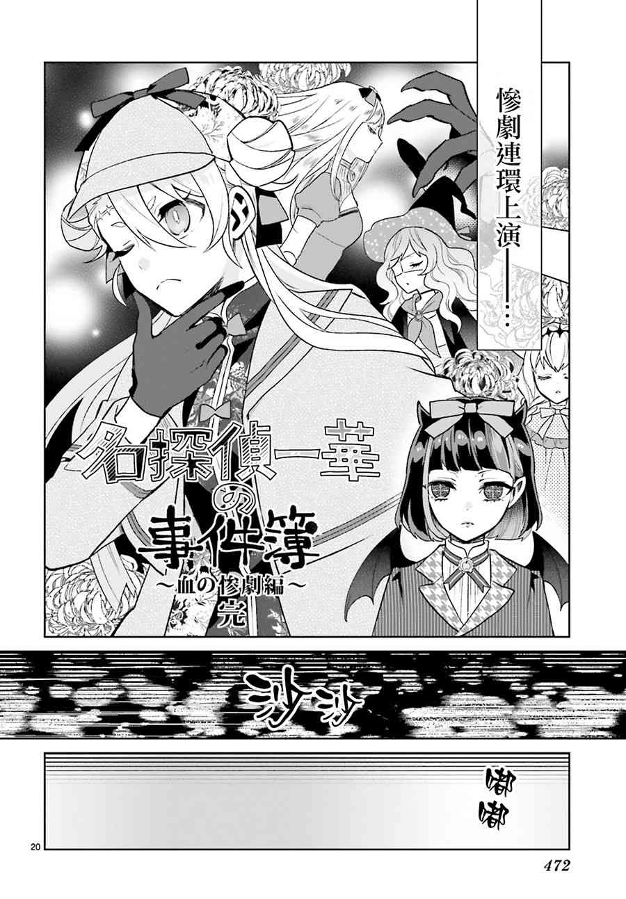 怪物少女图鉴 12话 第19页