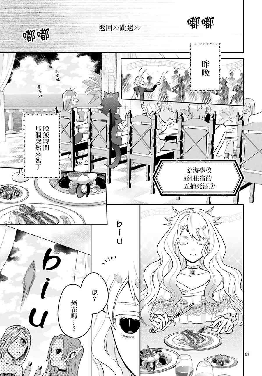 怪物少女图鉴 12话 第20页