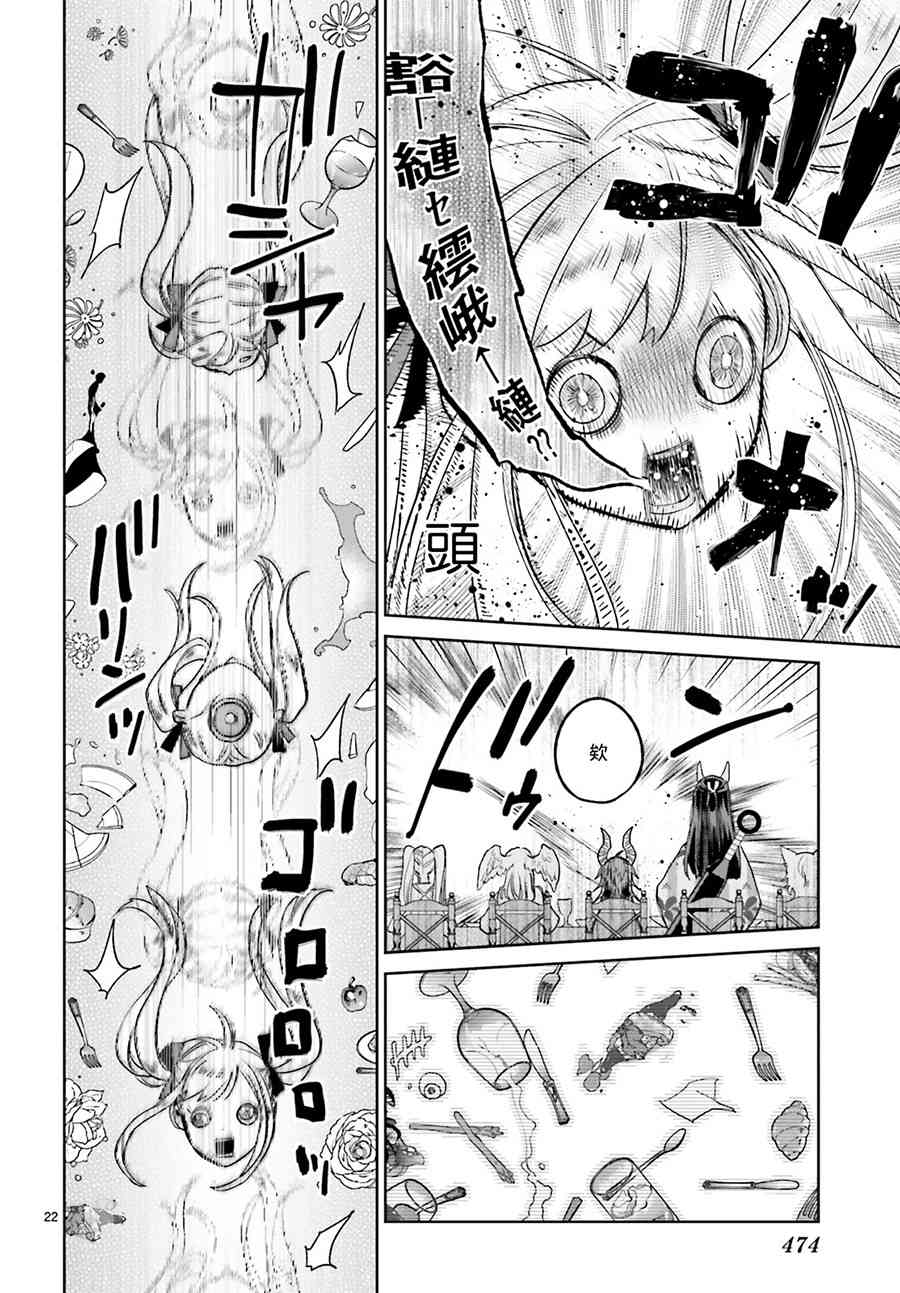 怪物少女图鉴 12话 第21页