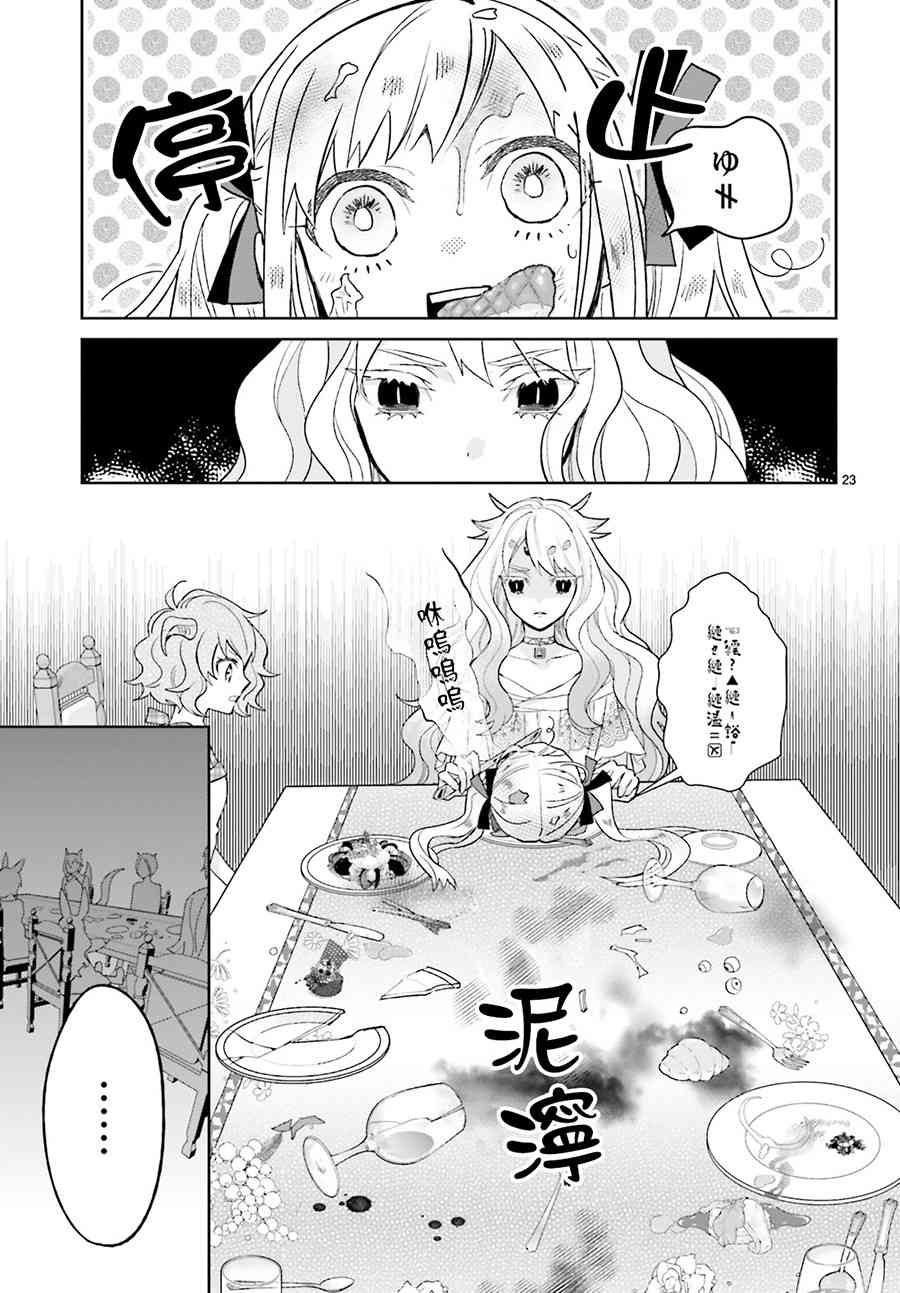 怪物少女图鉴 12话 第22页