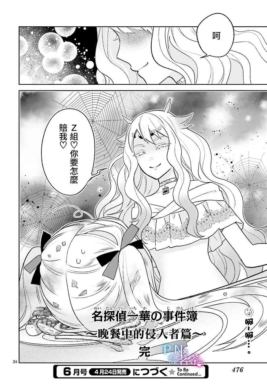 怪物少女图鉴 12话 第23页