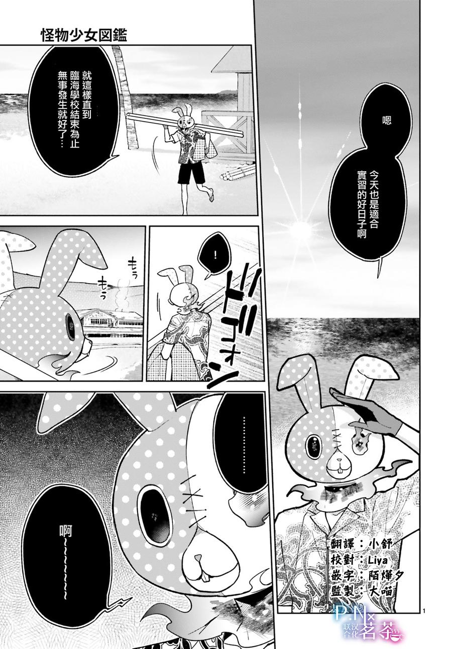 怪物少女图鉴13话图