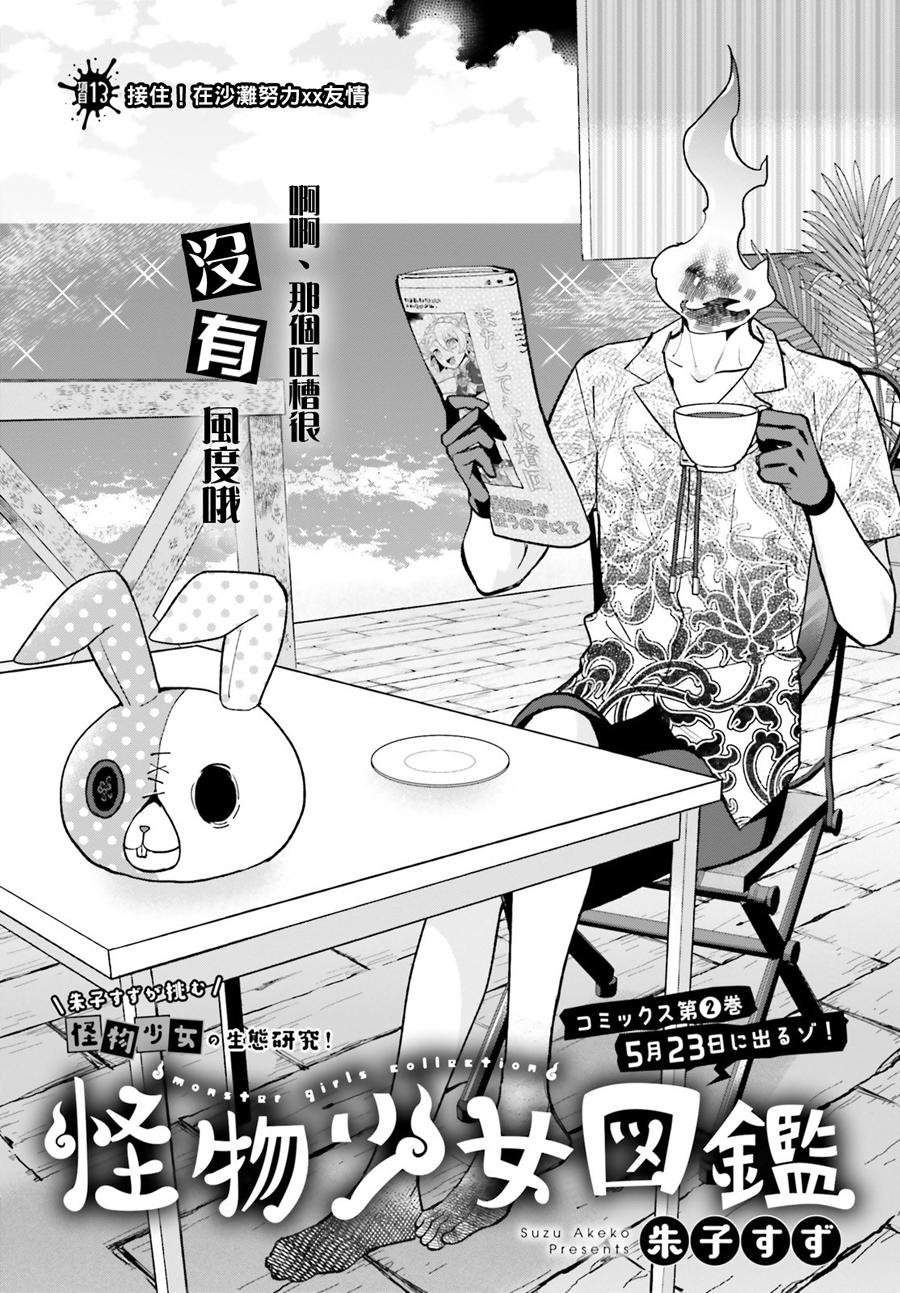 怪物少女图鉴 13话 第1页