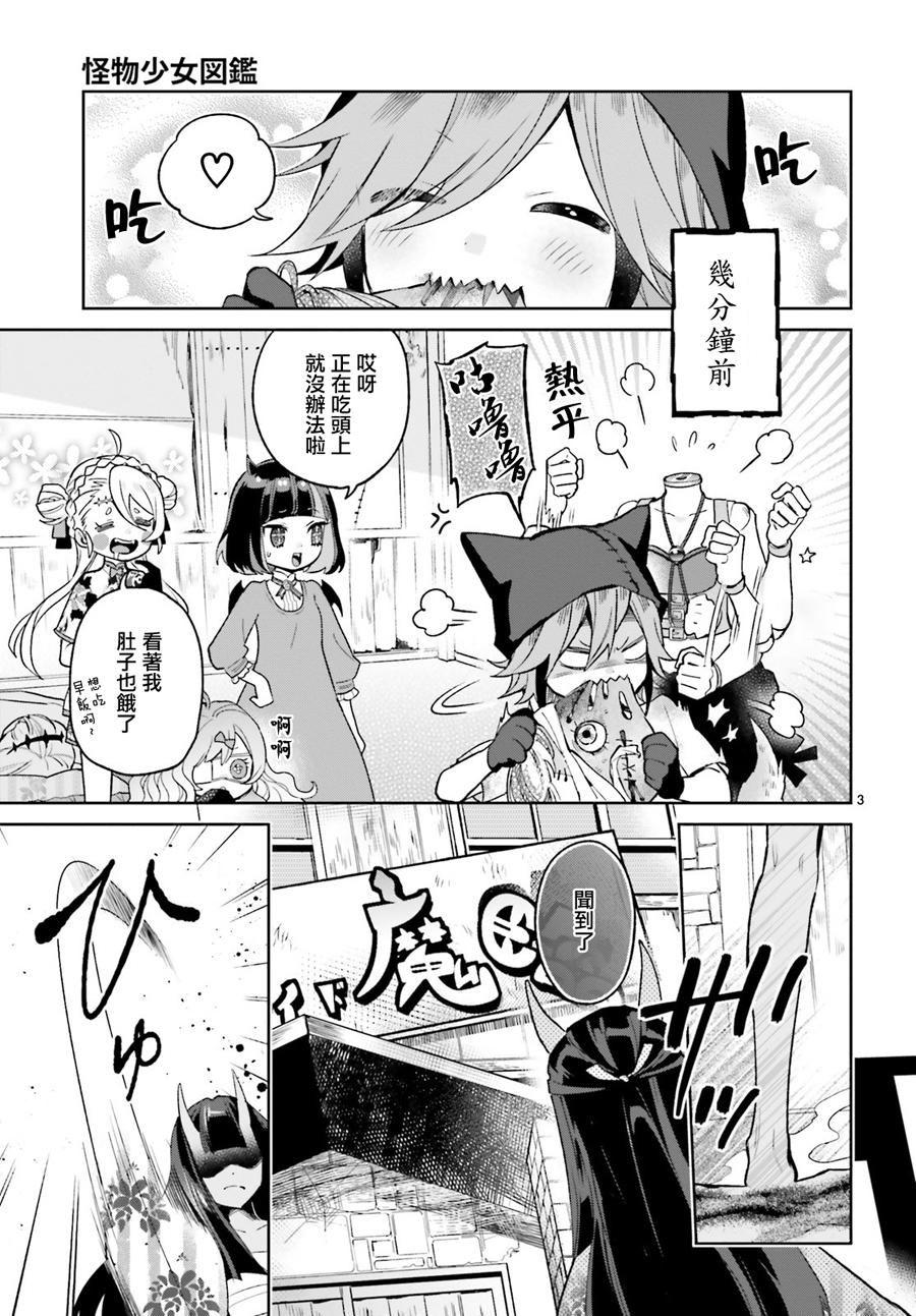 怪物少女图鉴 13话 第2页