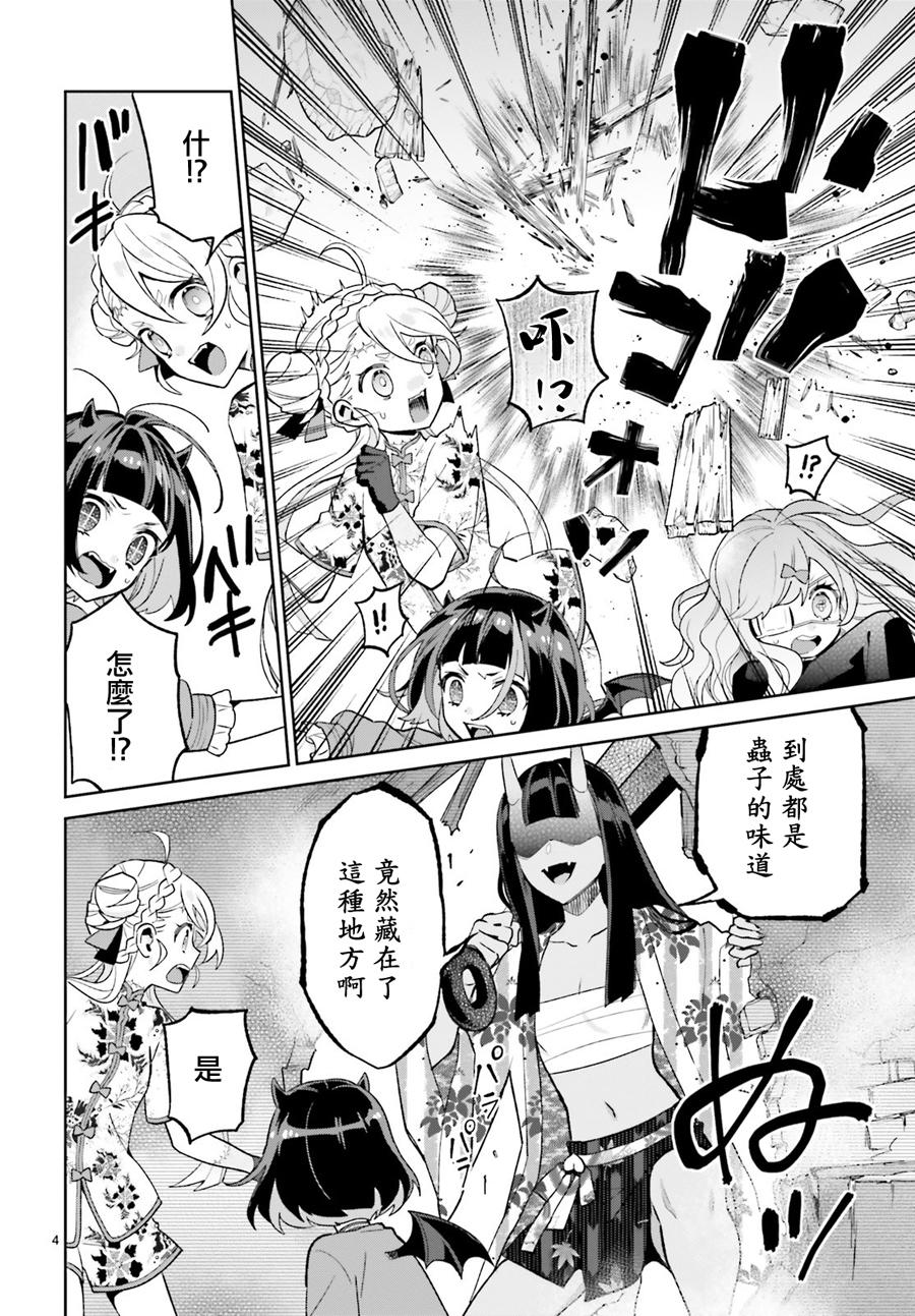 怪物少女图鉴 13话 第3页