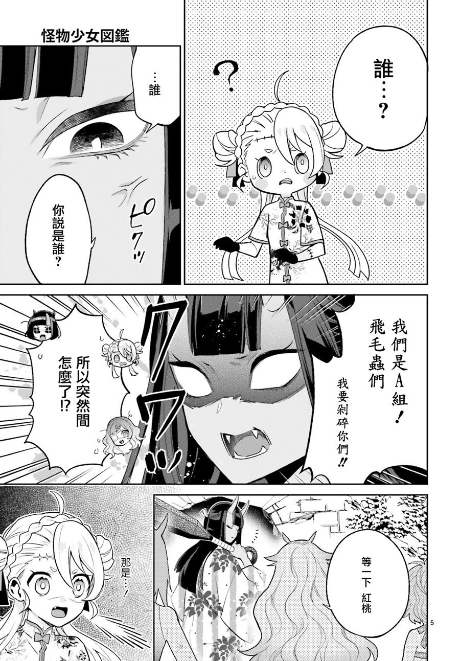 怪物少女图鉴 13话 第4页