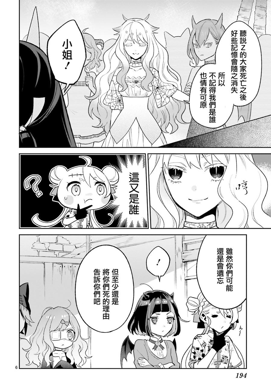 怪物少女图鉴 13话 第5页