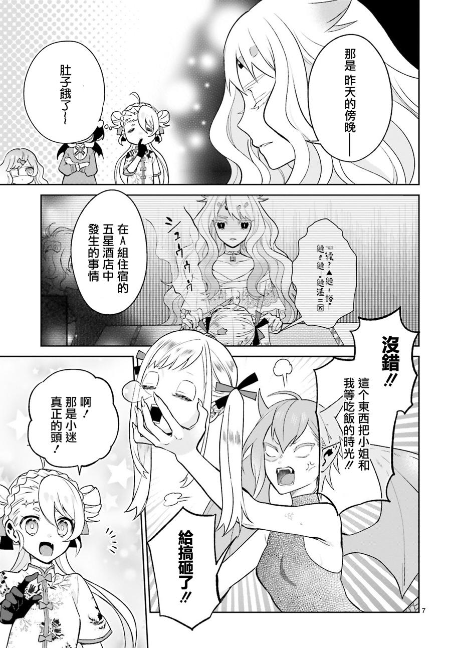 怪物少女图鉴 13话 第6页