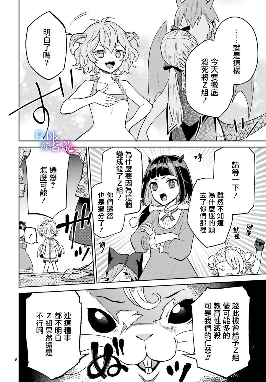 怪物少女图鉴 13话 第7页