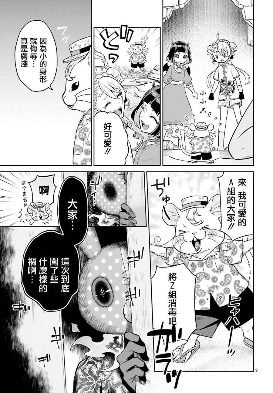 怪物少女图鉴 13话 第8页