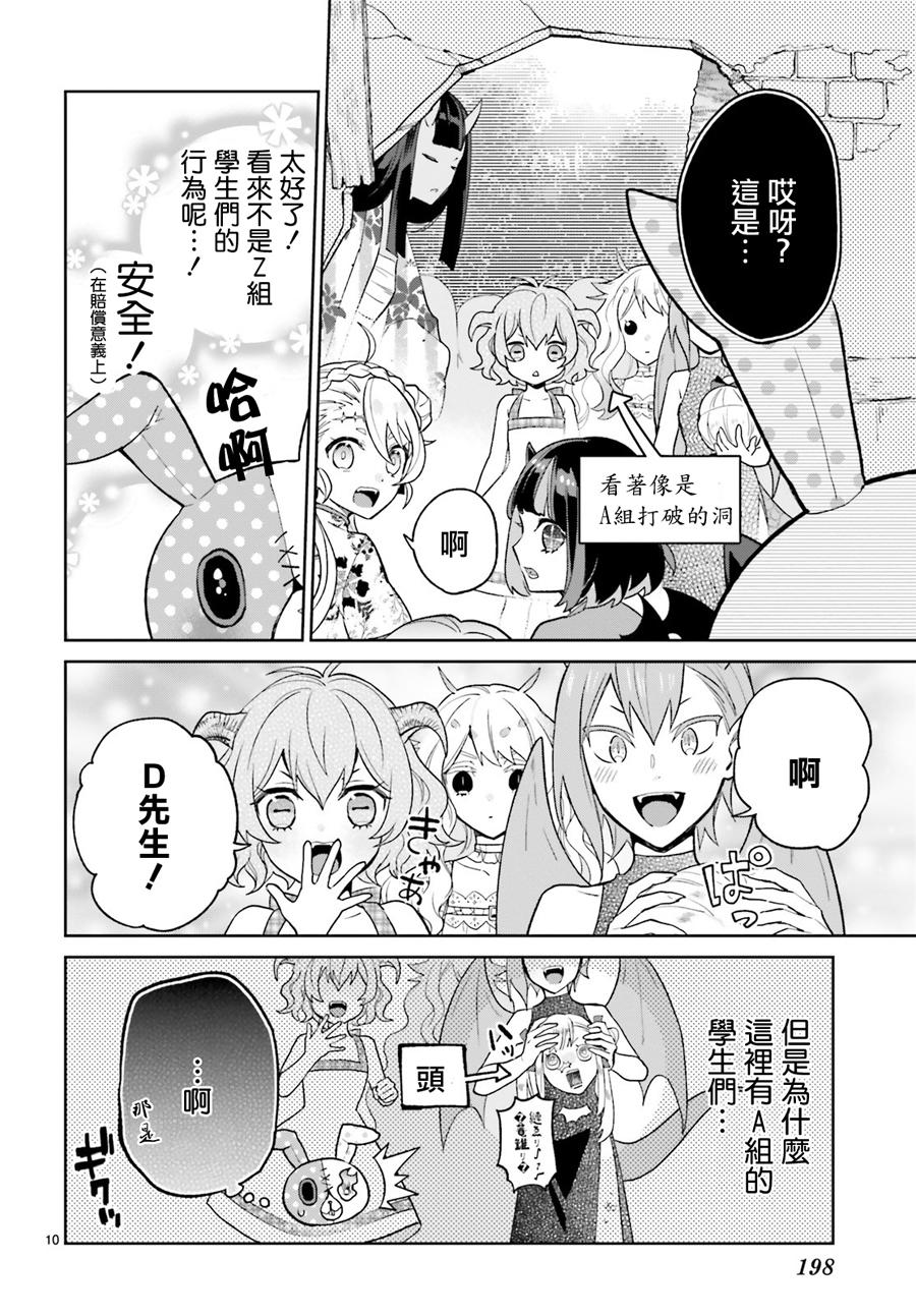 怪物少女图鉴 13话 第9页