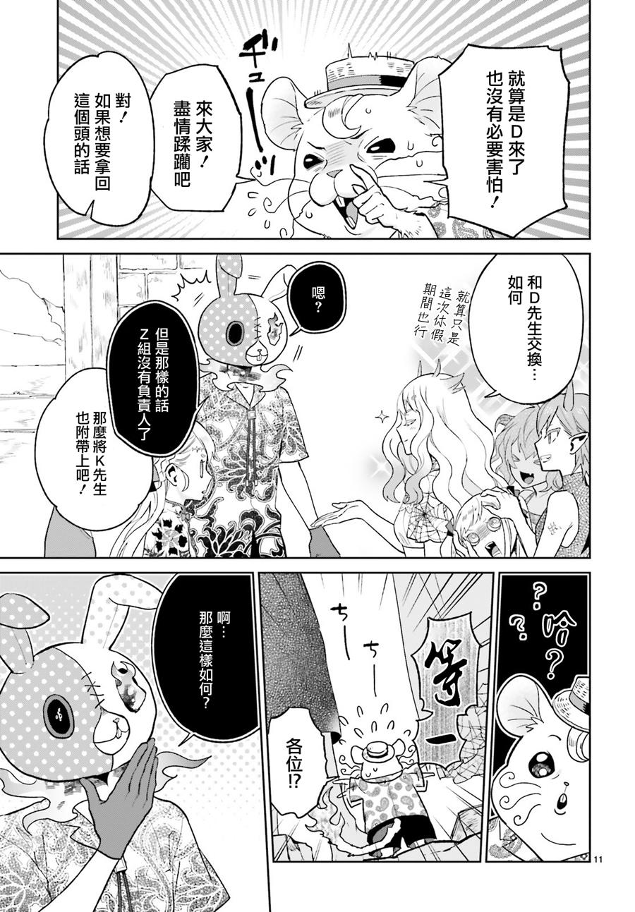 怪物少女图鉴 13话 第10页