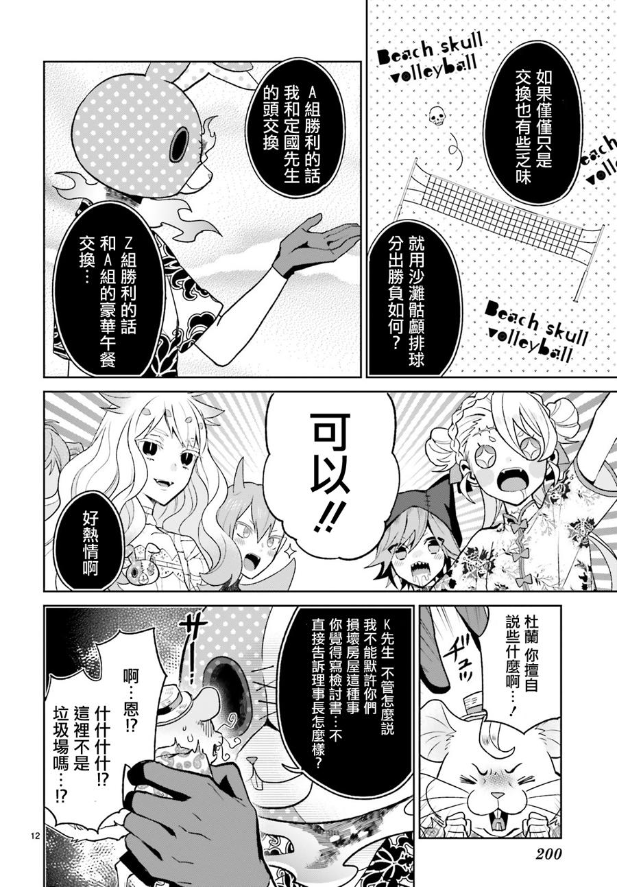 怪物少女图鉴 13话 第11页