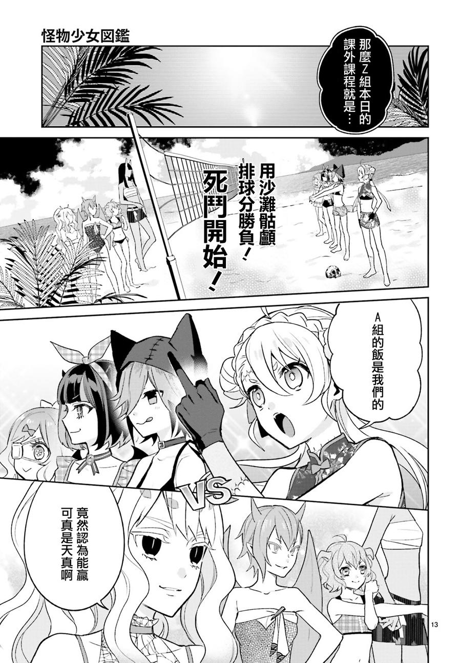 怪物少女图鉴 13话 第12页