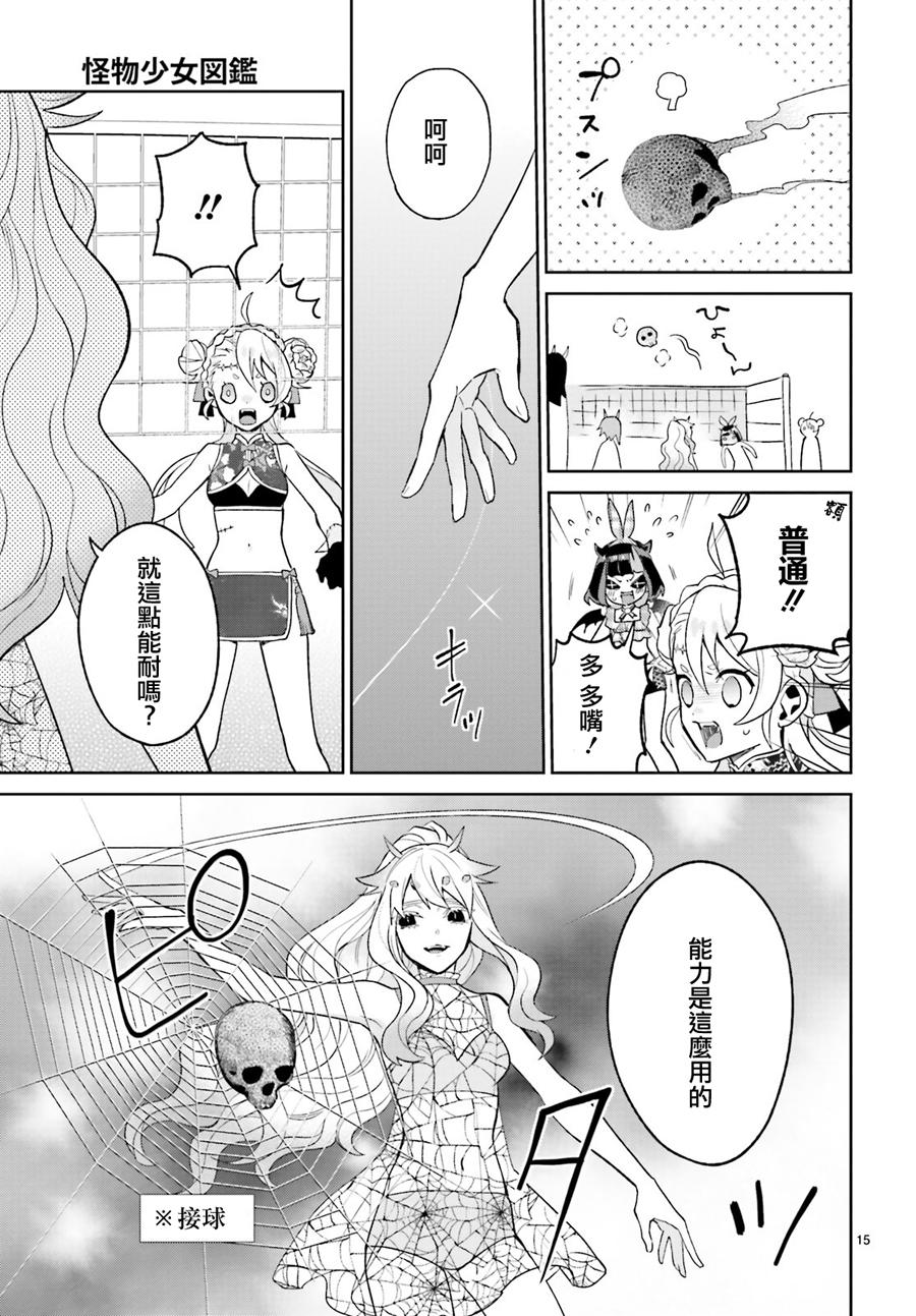 怪物少女图鉴 13话 第14页