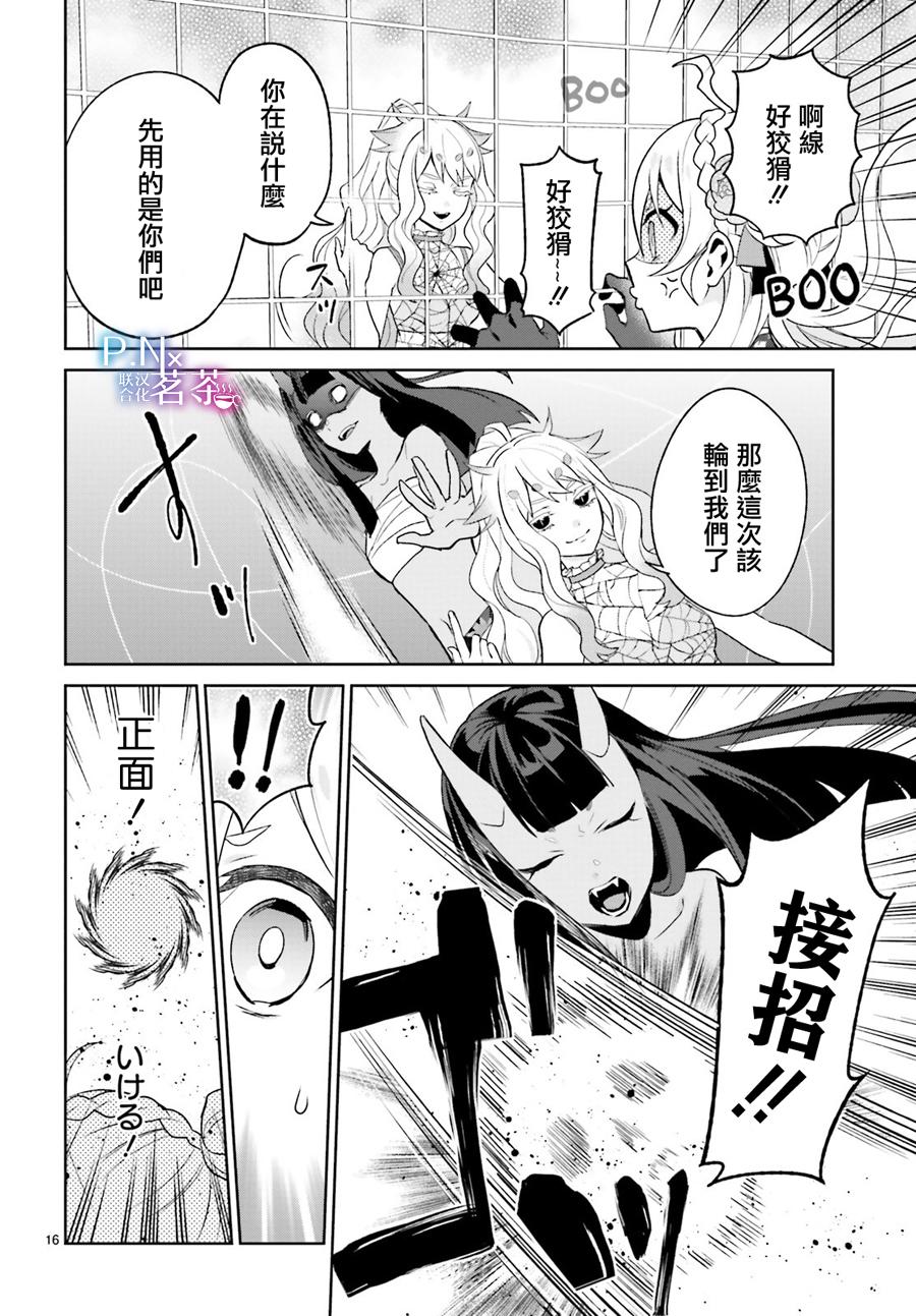 怪物少女图鉴 13话 第15页