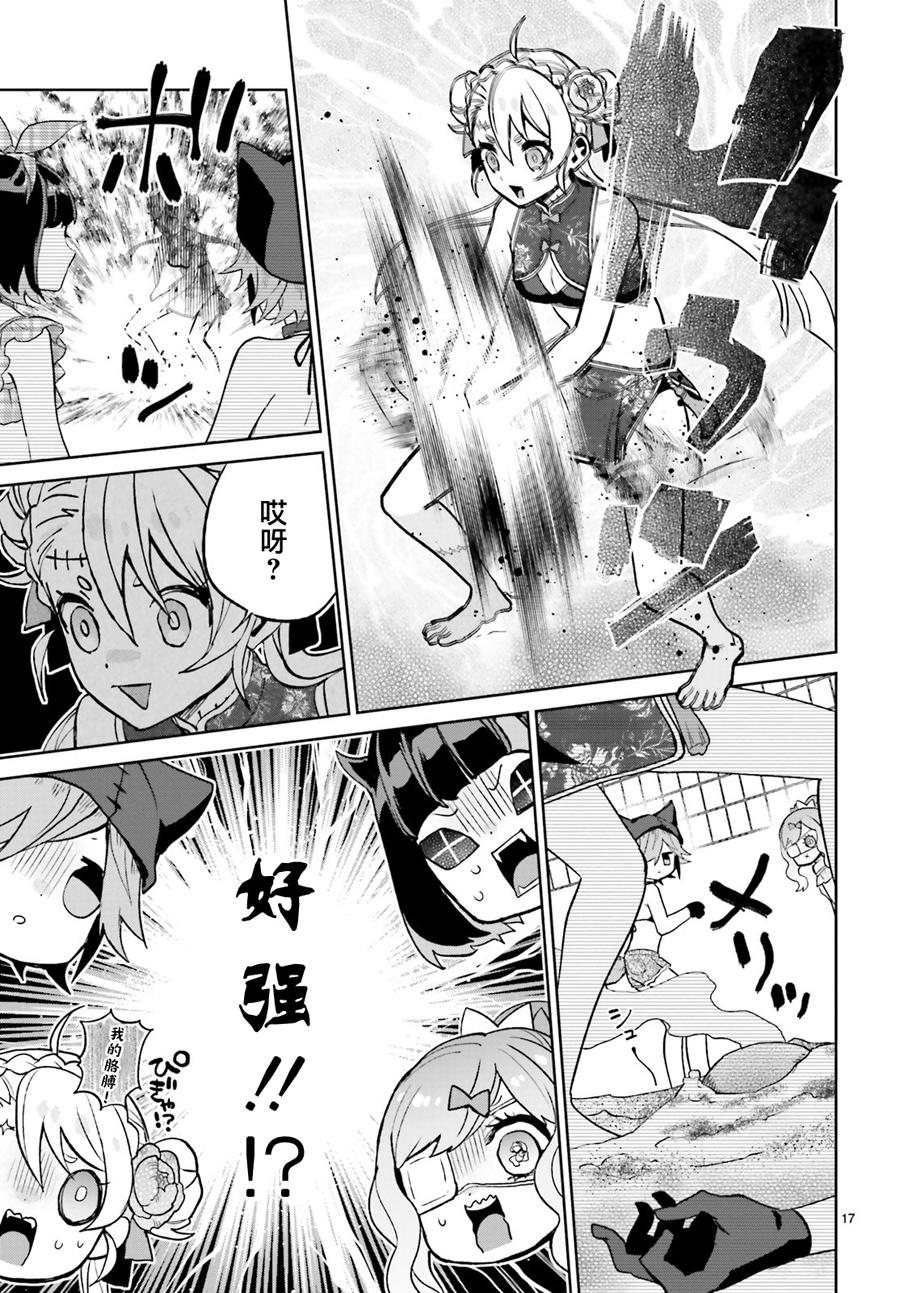 怪物少女图鉴 13话 第16页