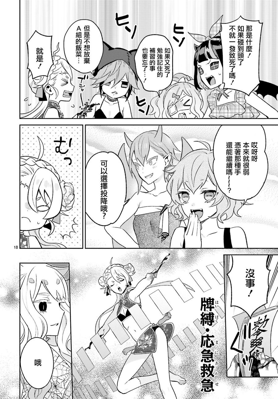 怪物少女图鉴 13话 第17页