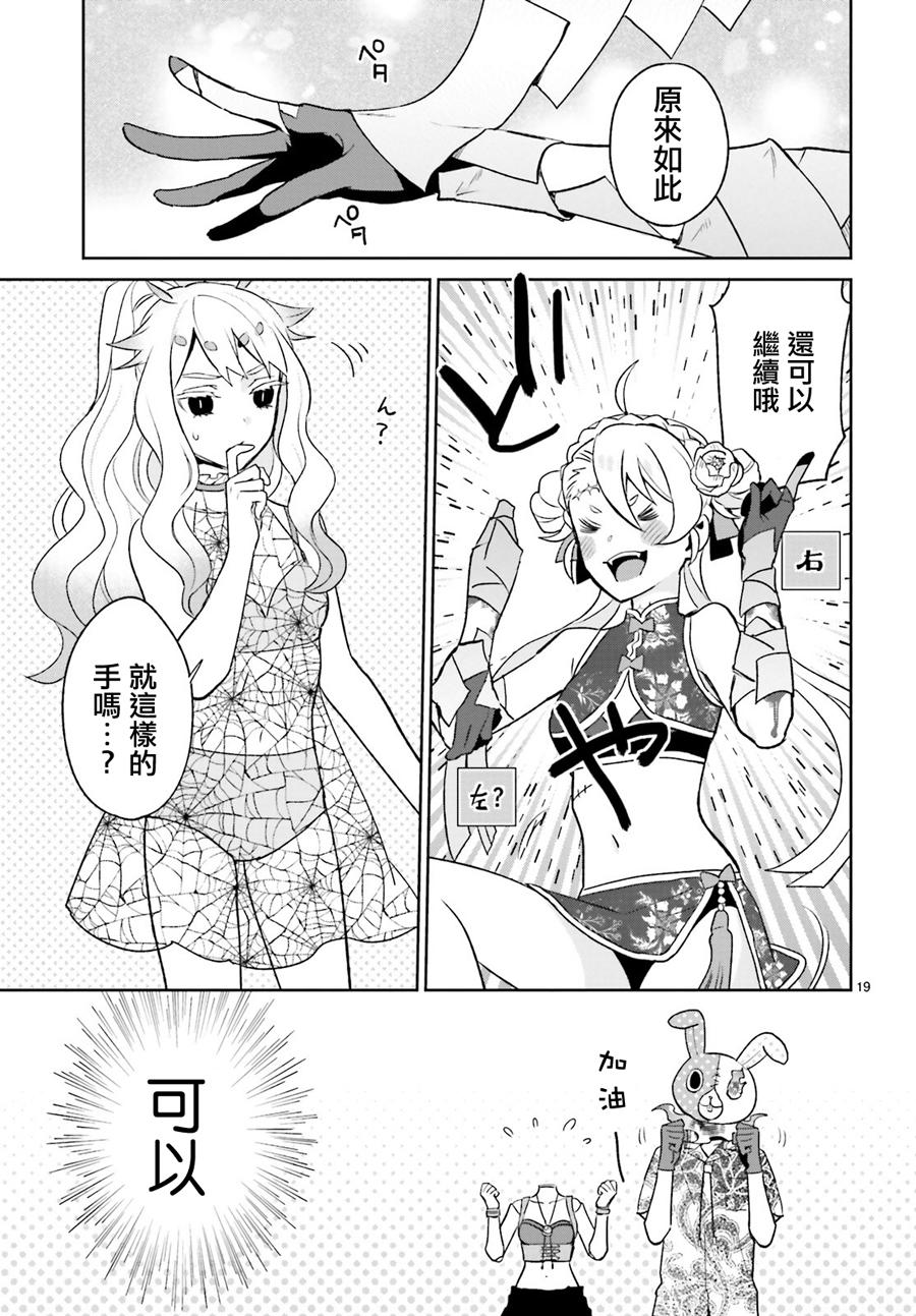 怪物少女图鉴 13话 第18页