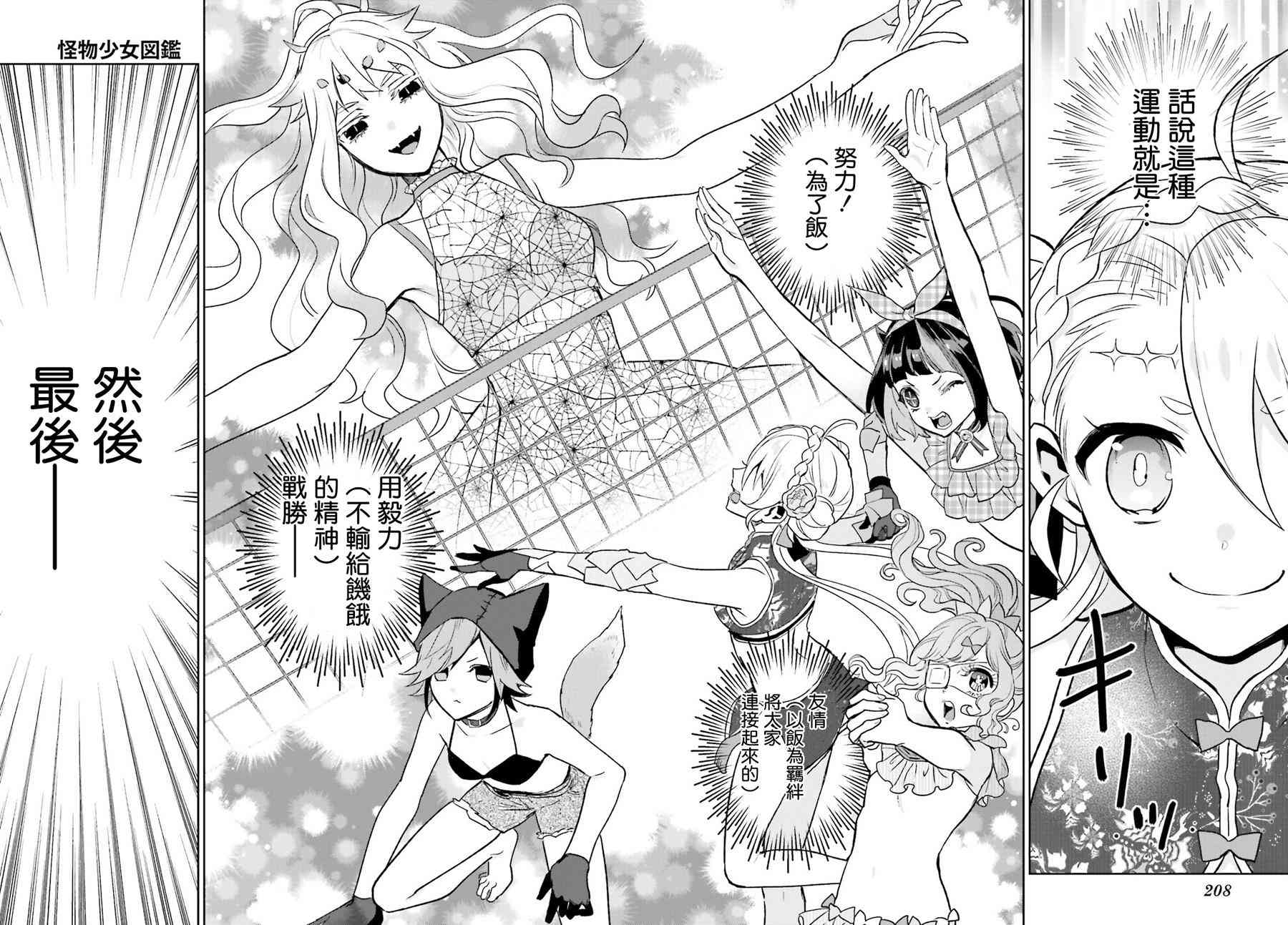 怪物少女图鉴 13话 第19页